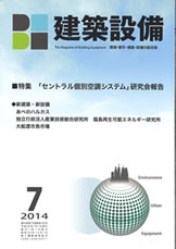 BE建築設備誌(平成26年7月号)