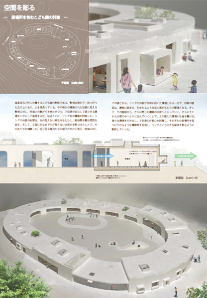 空間を掘るー居場所を包むこども園の計画ー　静岡理工科大学