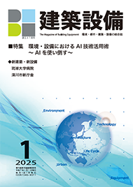 BE建築設備 2025年1月号